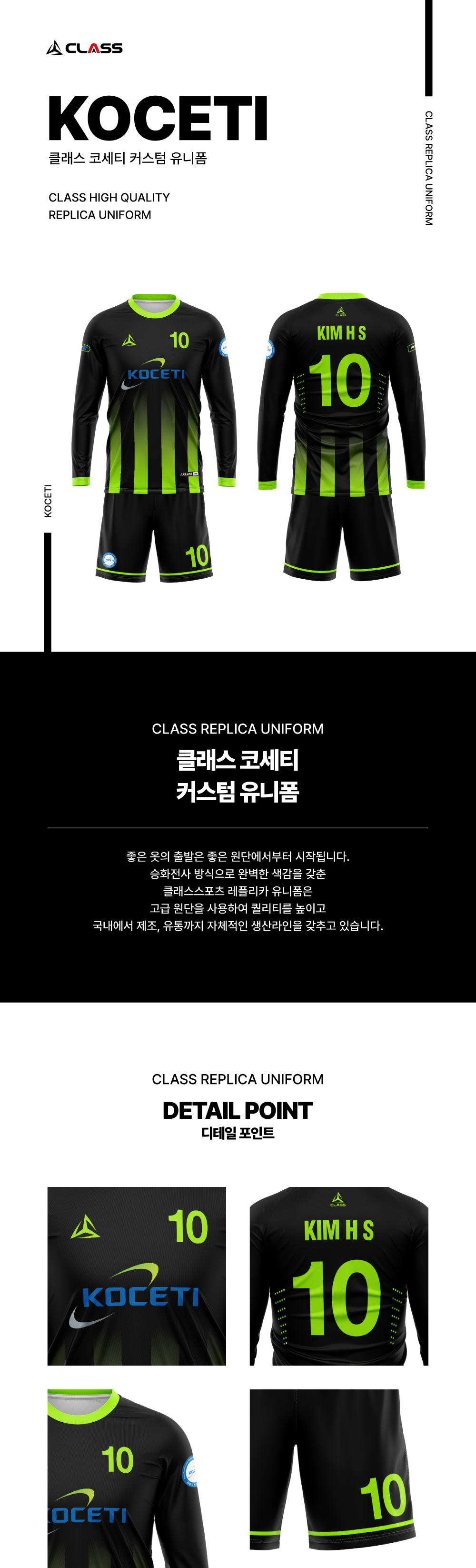 코세티 커스텀 디자인 유니폼