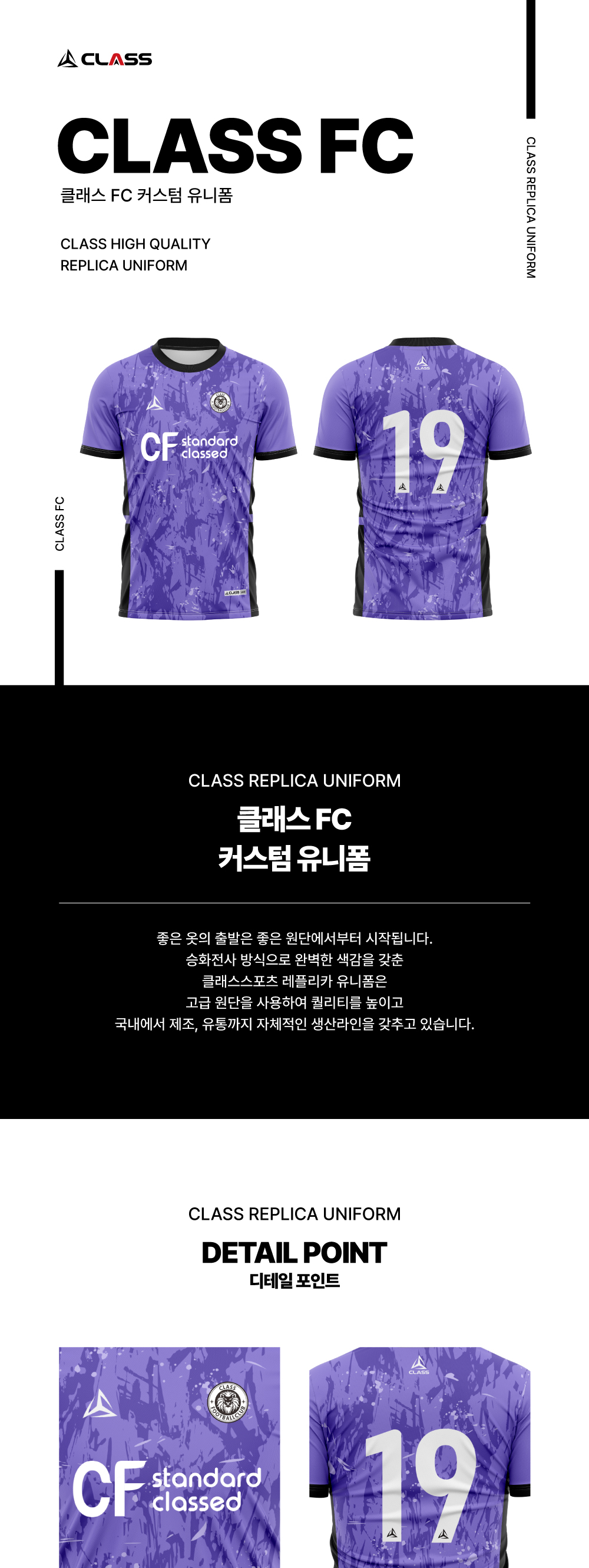 클래스FC 커스텀 디자인 유니폼
