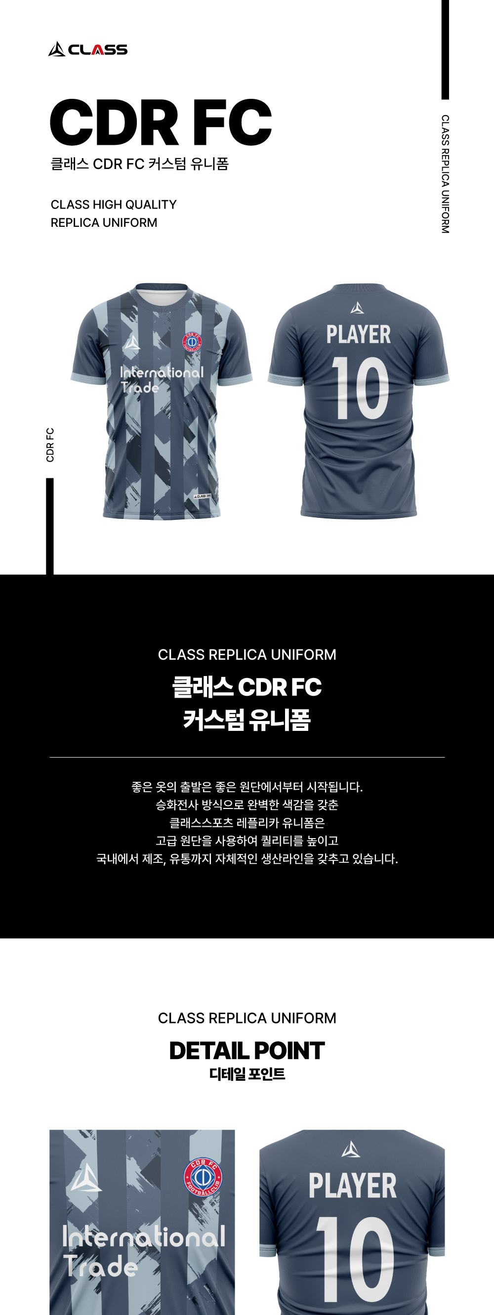 CDR FC 커스텀 디자인 유니폼