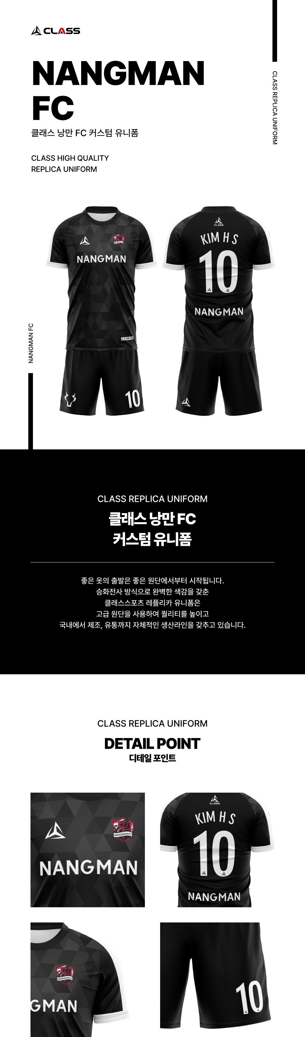 낭만 FC 커스텀 디자인 유니폼