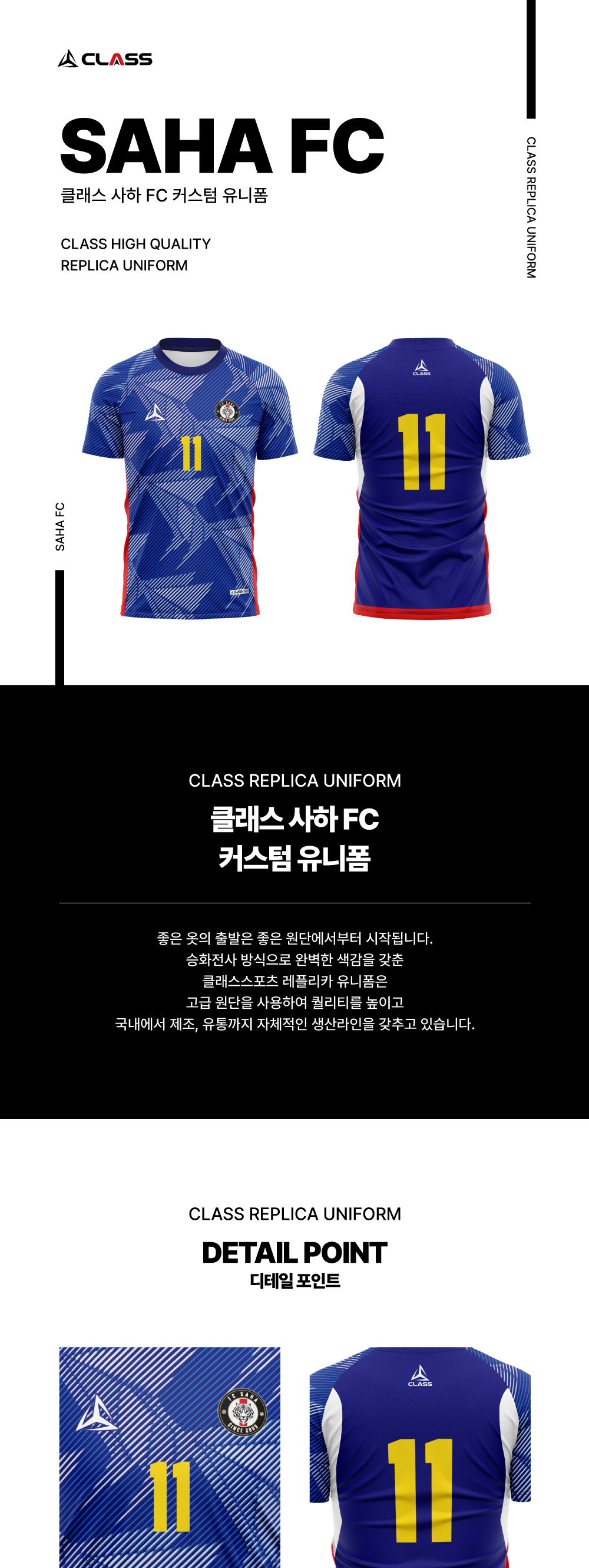 사하 FC 커스텀 디자인 유니폼