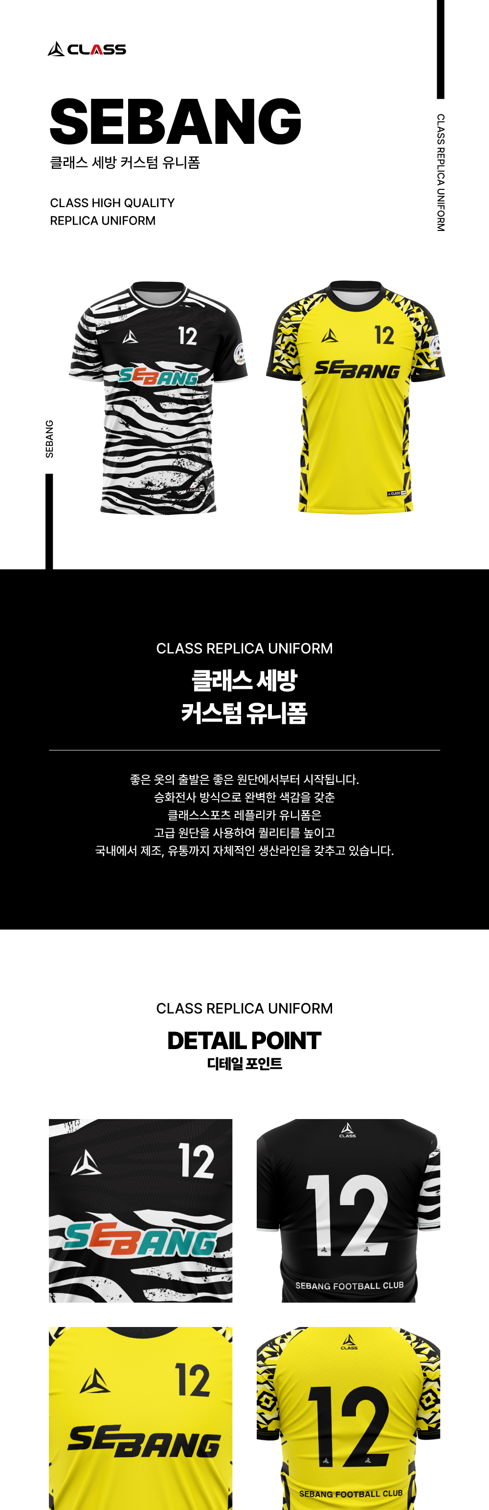 세방 커스텀 디자인 유니폼