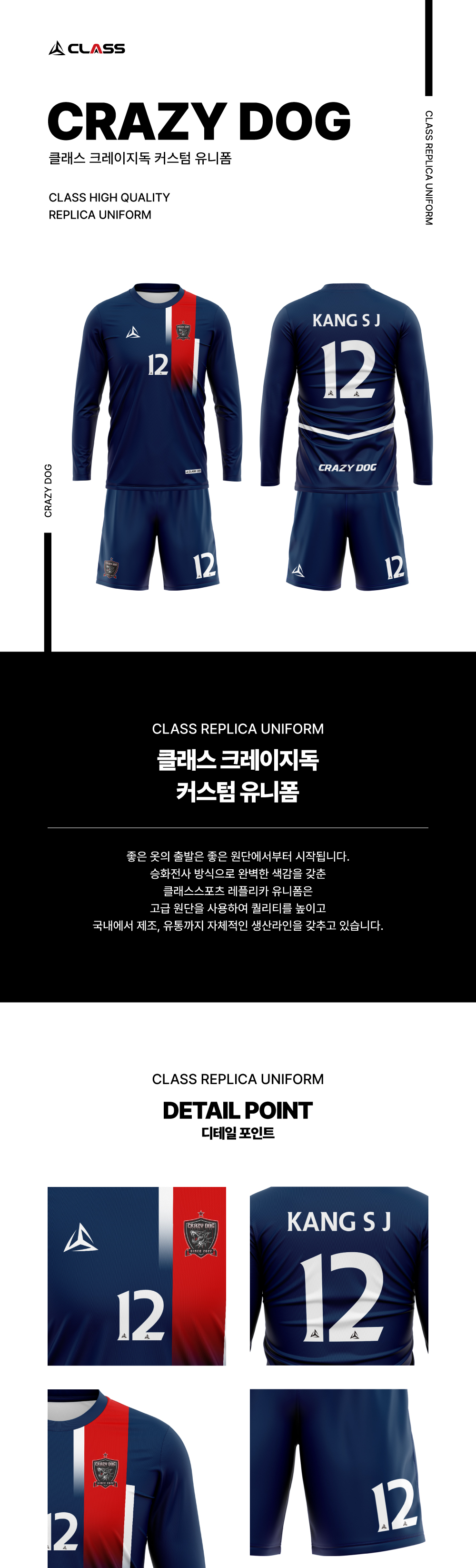 크레이지도그 커스텀 디자인 유니폼