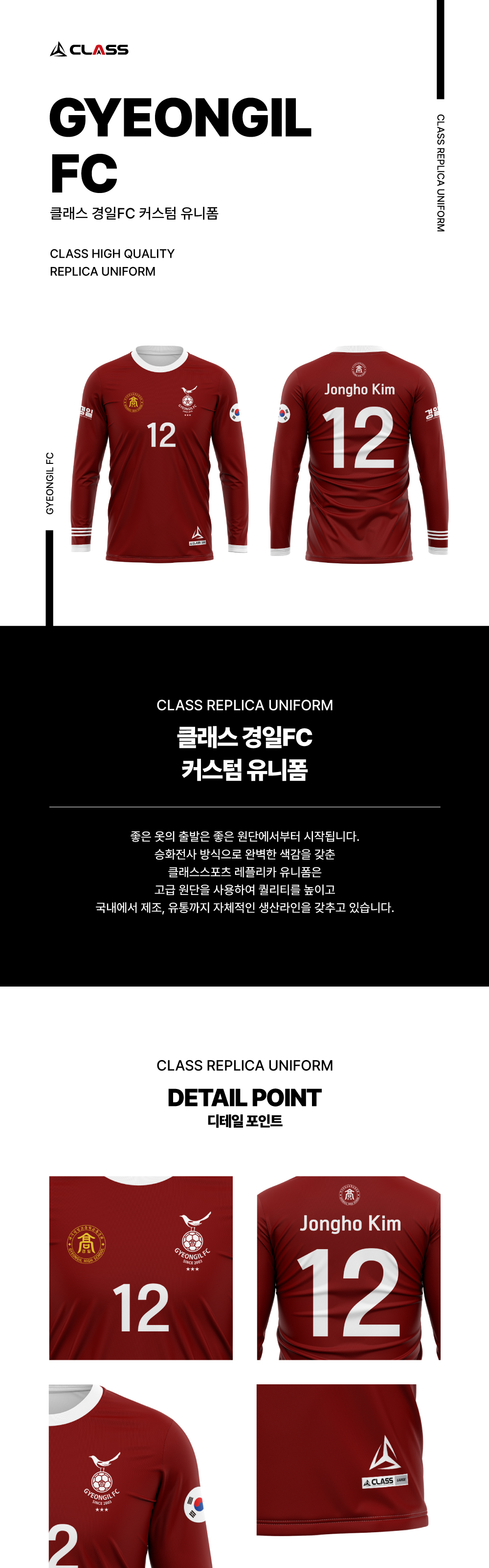 경일 커스텀 디자인 유니폼