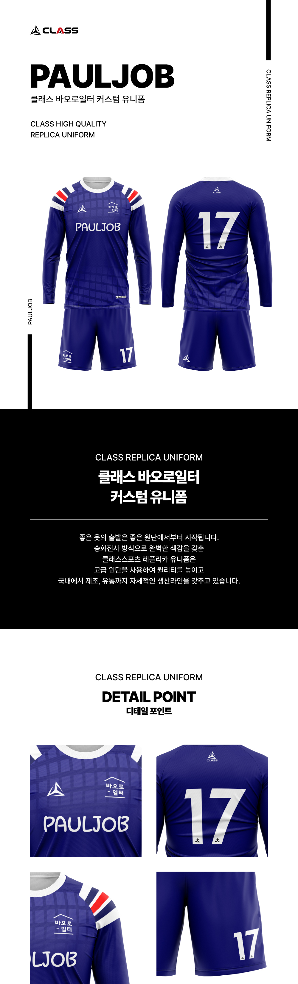 바오로일터 커스텀 디자인 유니폼