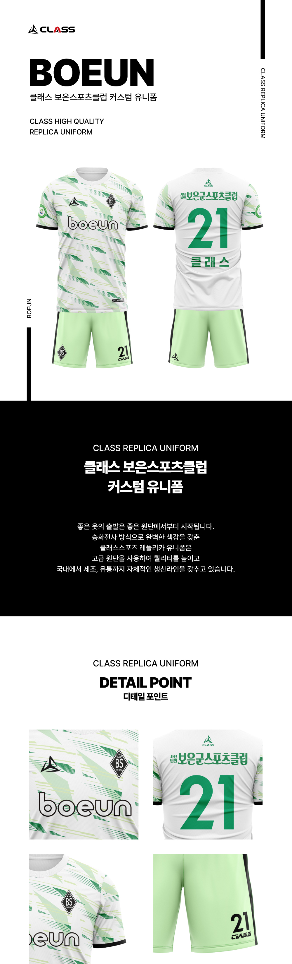 보은군스포츠클럽 커스텀 디자인 유니폼