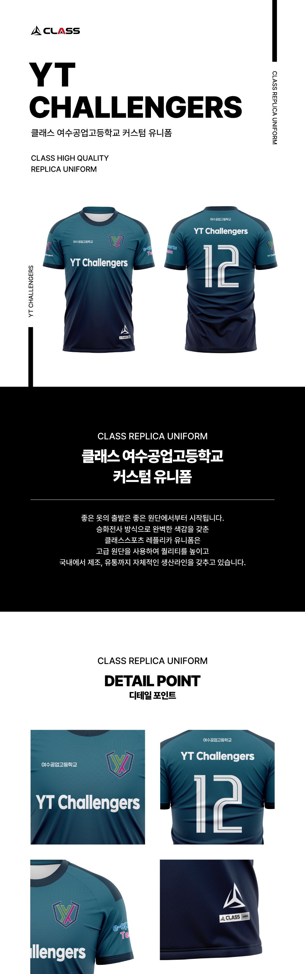 여수공고 커스텀 디자인 유니폼