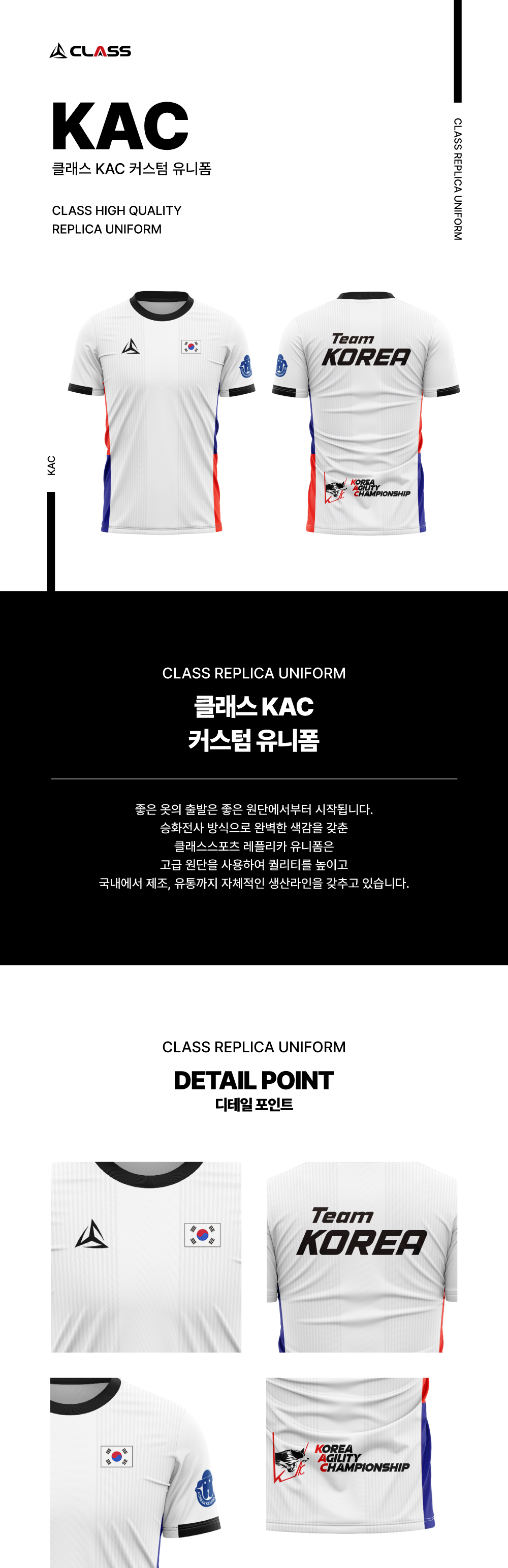 KAC 커스텀 디자인 유니폼