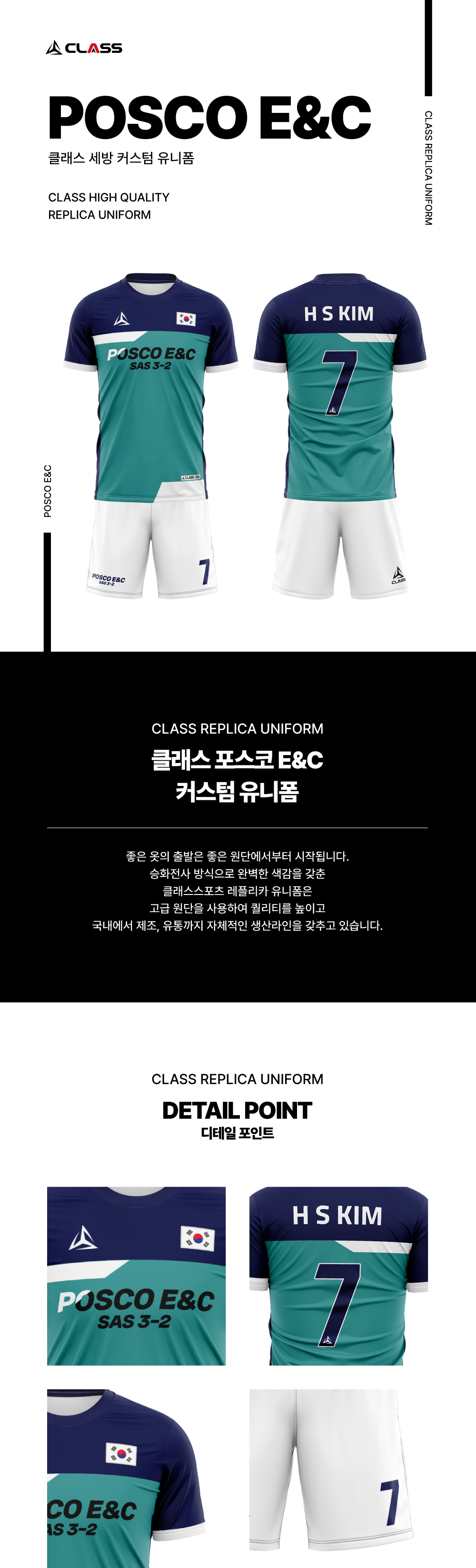 포스코 커스텀 디자인 유니폼