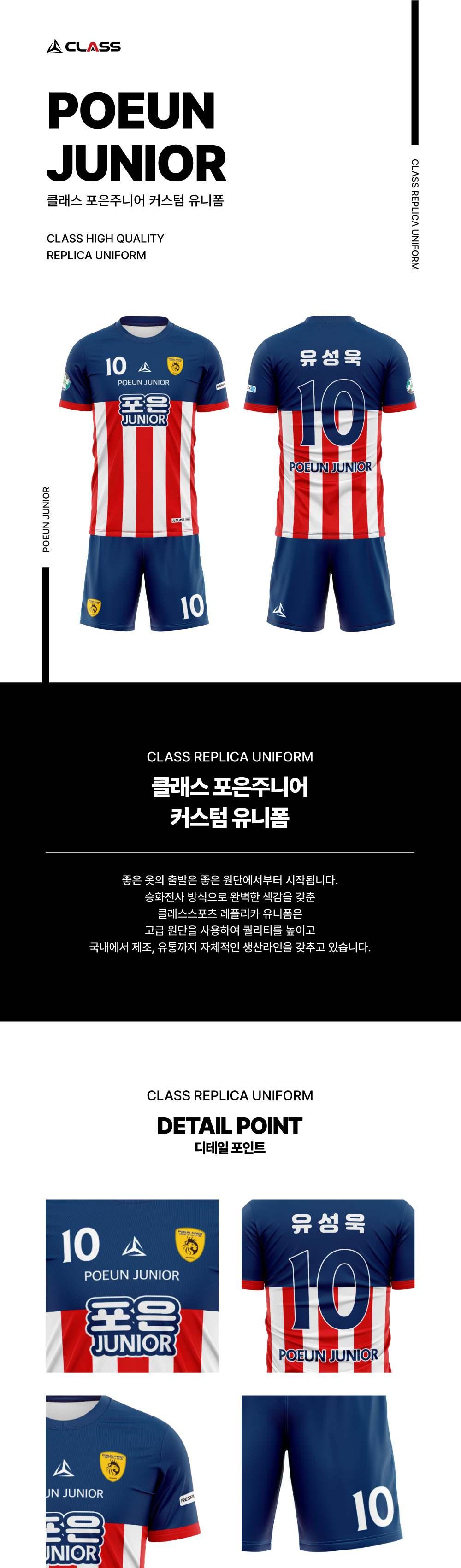 포은주니어 커스텀 디자인 유니폼