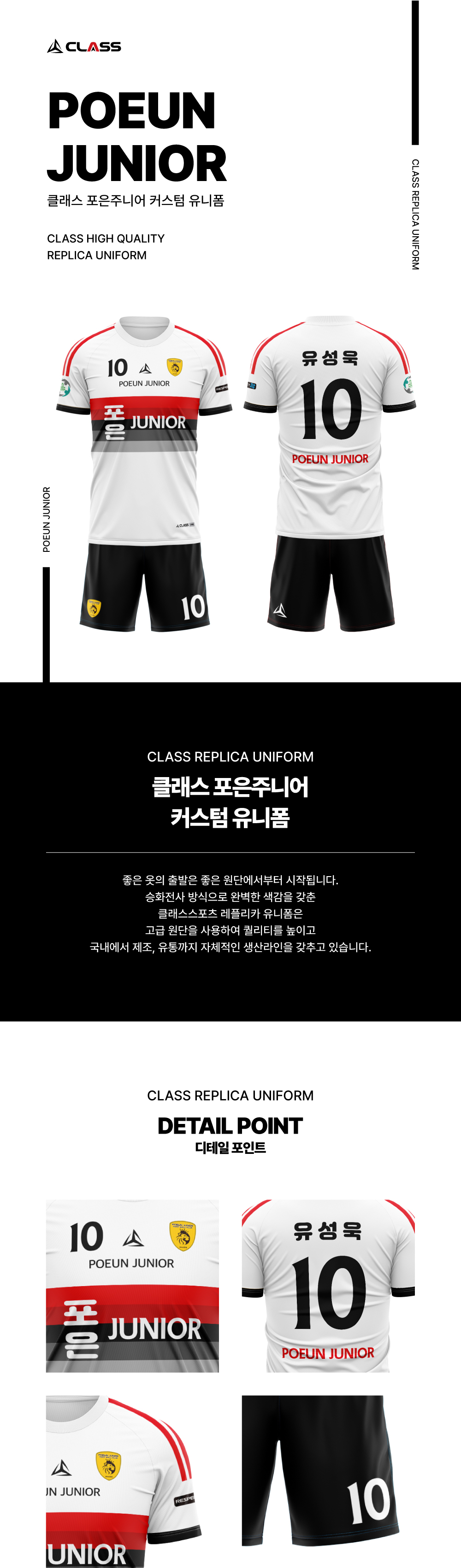 포은주니어 커스텀 디자인 유니폼