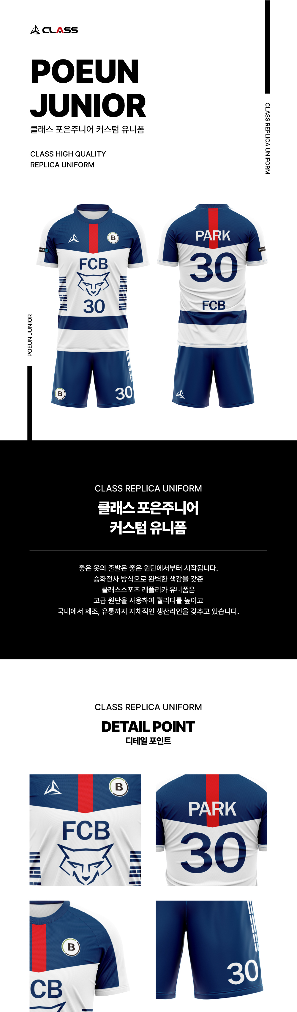 포은주니어 커스텀 디자인 유니폼