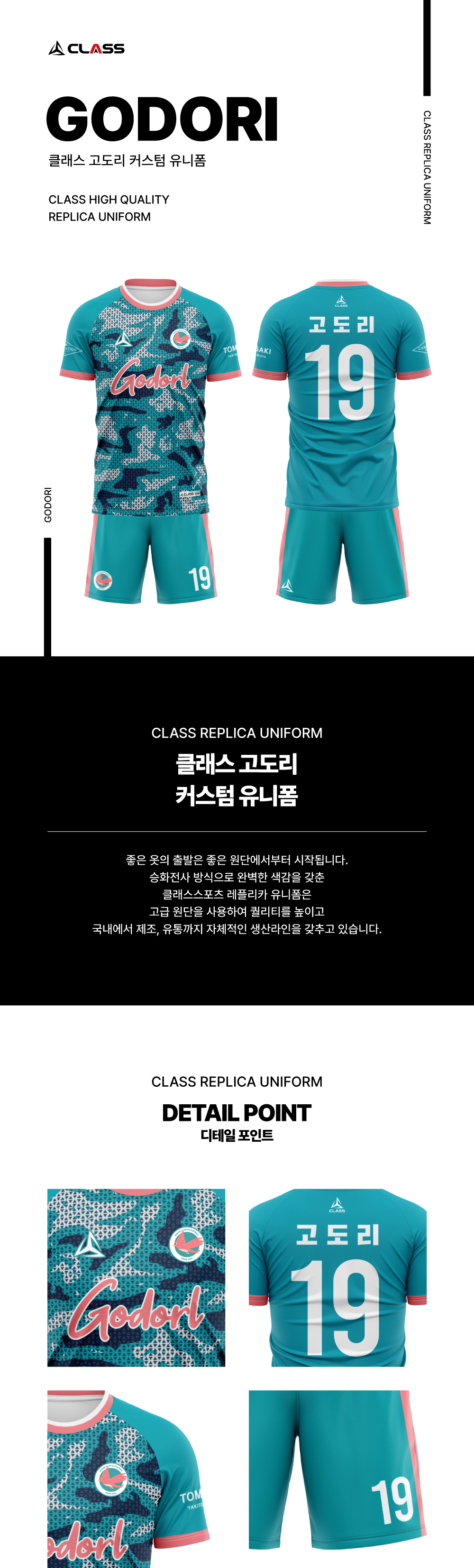 고도리 커스텀 디자인 유니폼