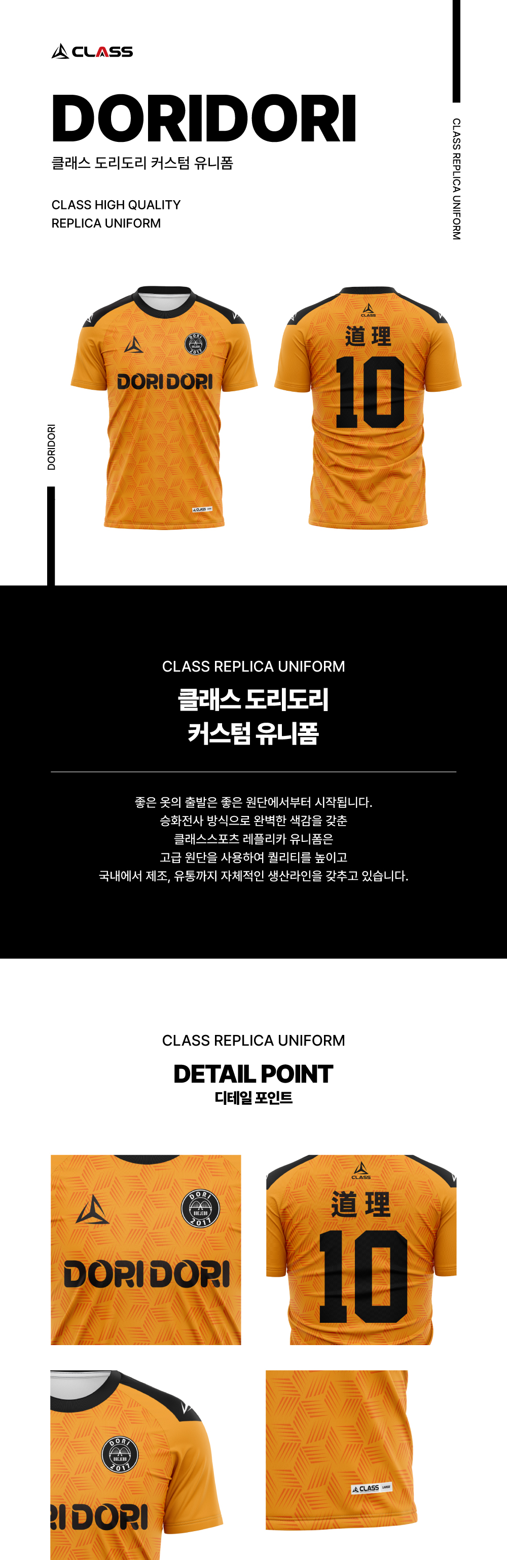 도리도리 커스텀 디자인 유니폼