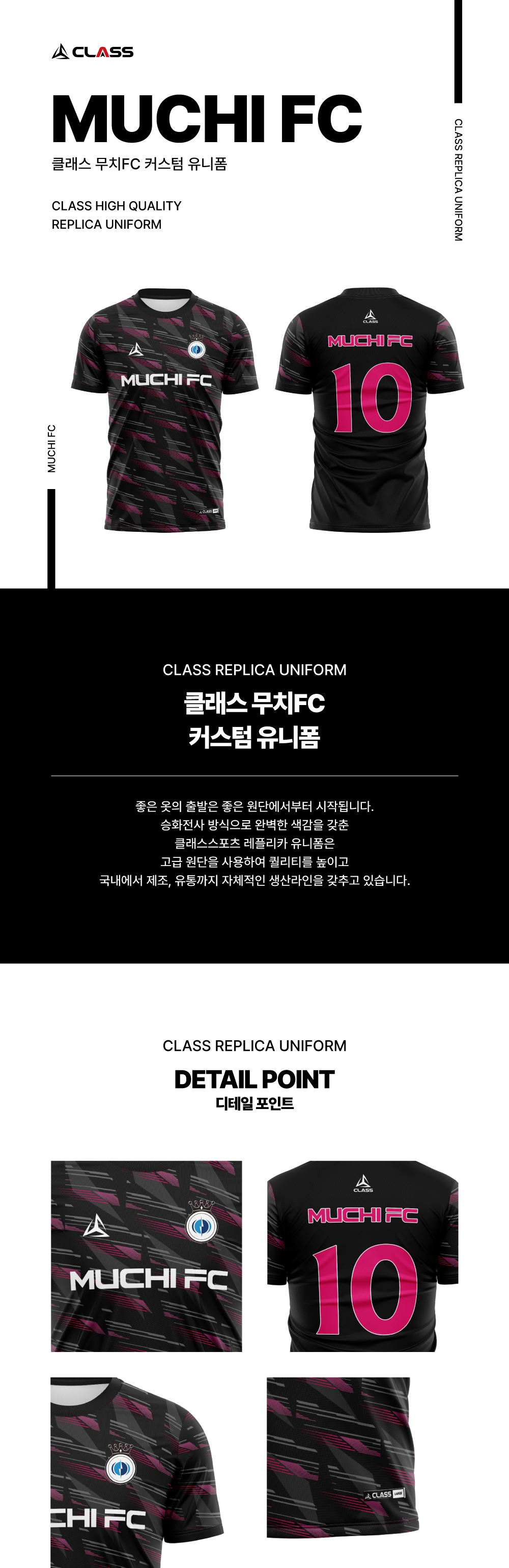 무치FC 커스텀 디자인 유니폼