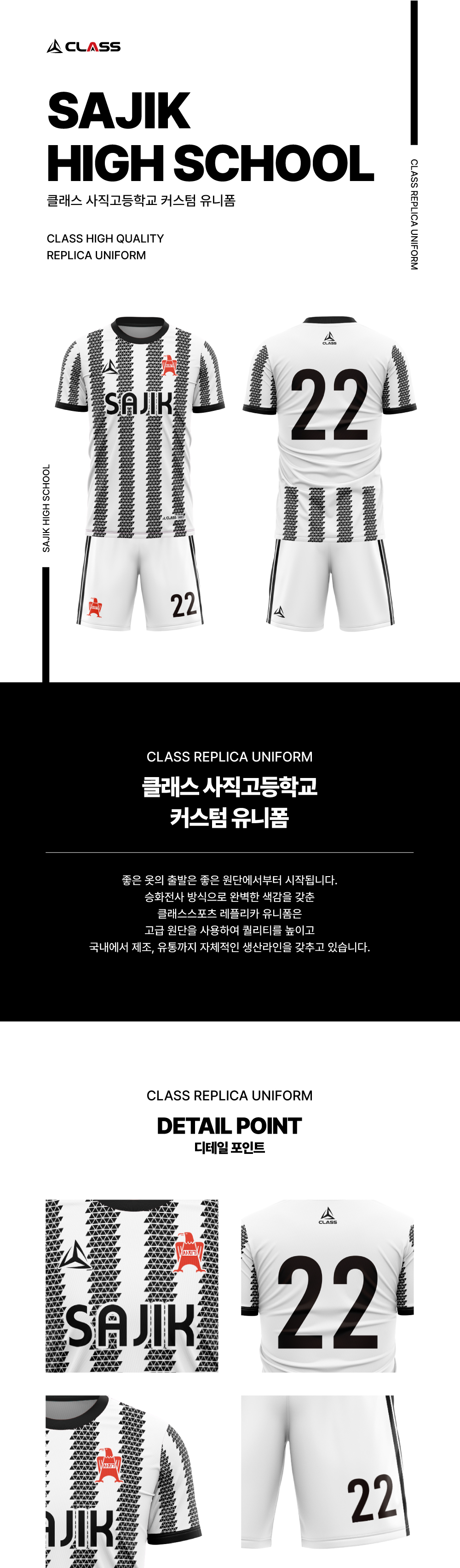 사직고등학교 커스텀 디자인 유니폼