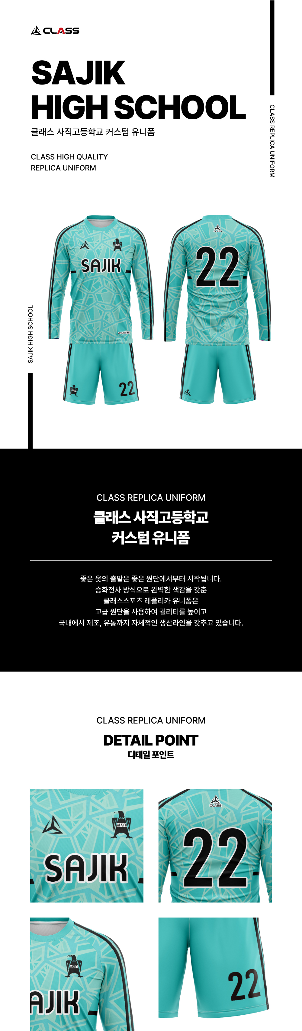 사직고등학교 커스텀 디자인 유니폼