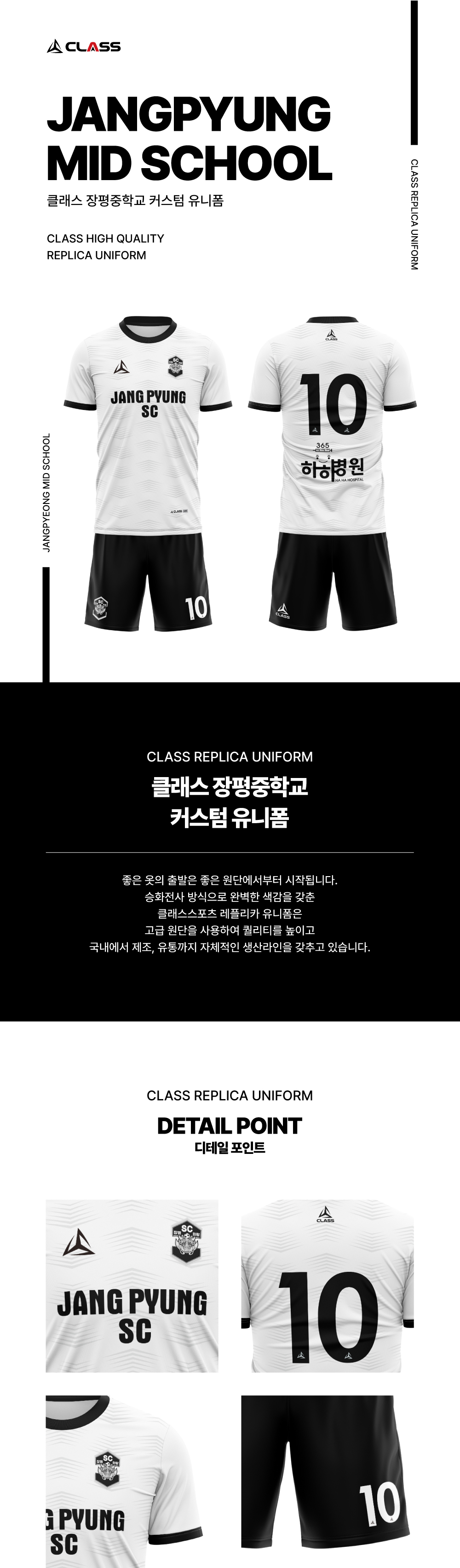 장평중학교 커스텀 디자인 유니폼