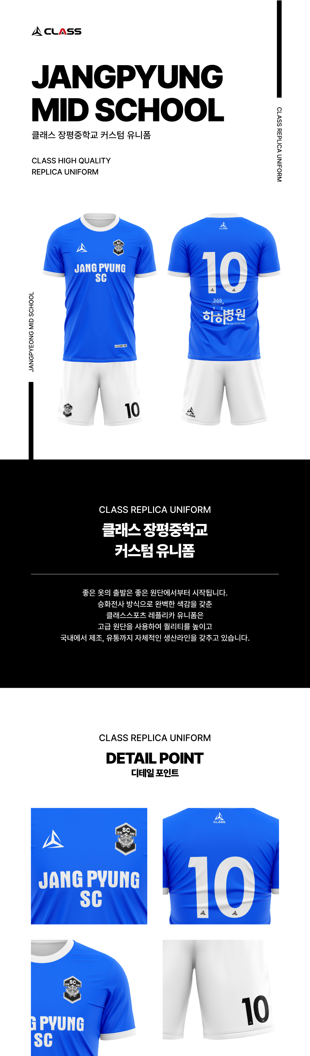 장평중학교 커스텀 디자인 유니폼