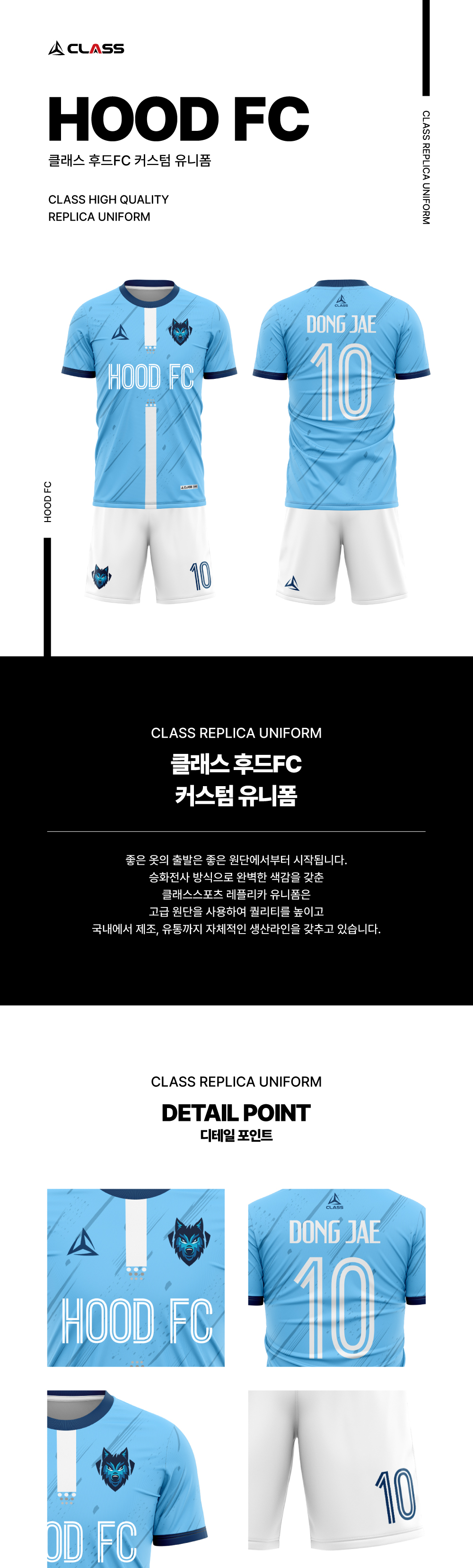 후드FC 커스텀 디자인 유니폼