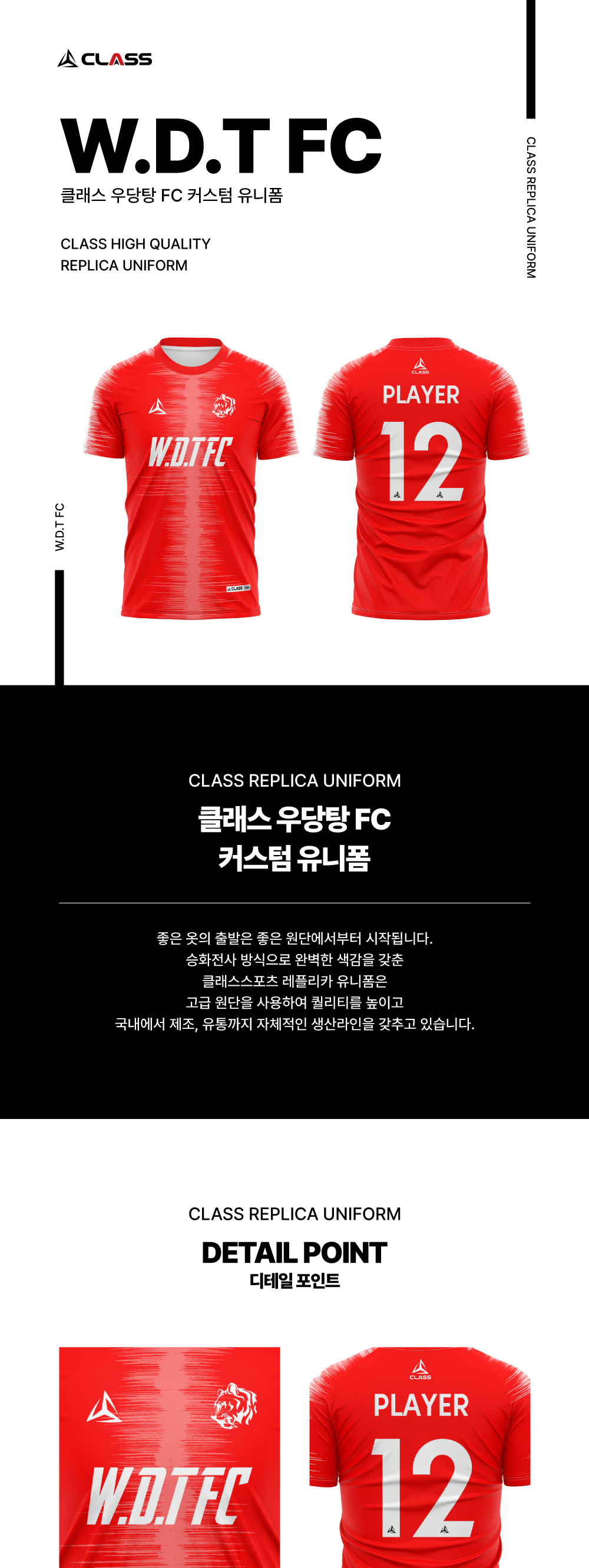 우당탕FC 커스텀 디자인 유니폼