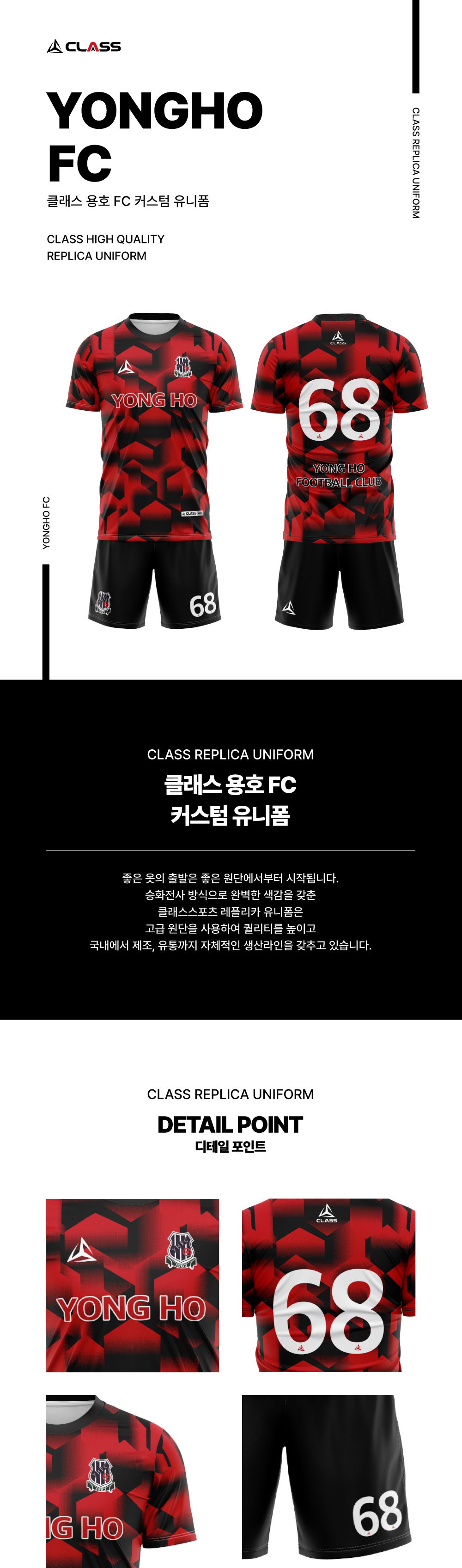 용호FC 커스텀 디자인 유니폼