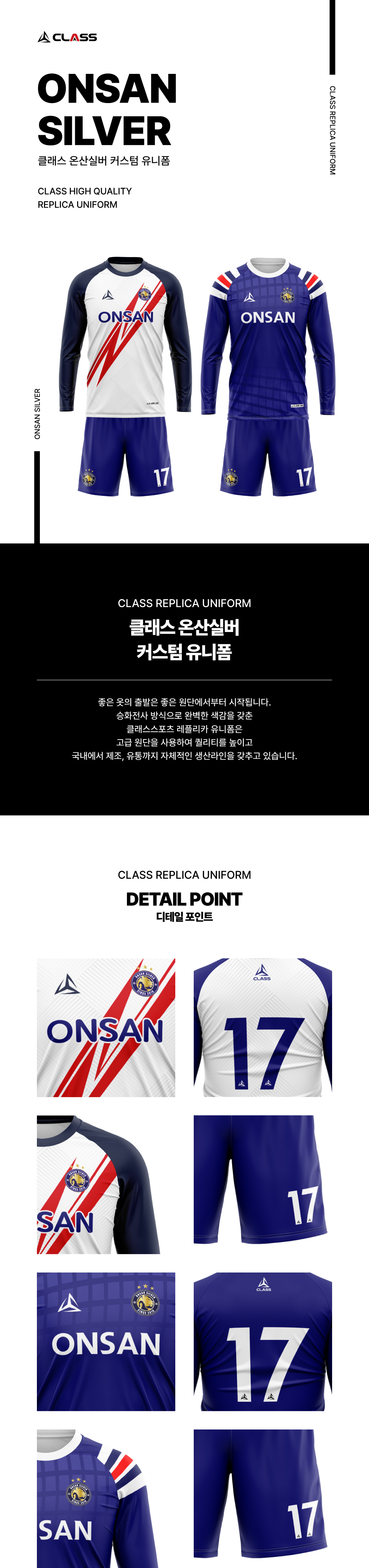 온산실버 커스텀 디자인 유니폼