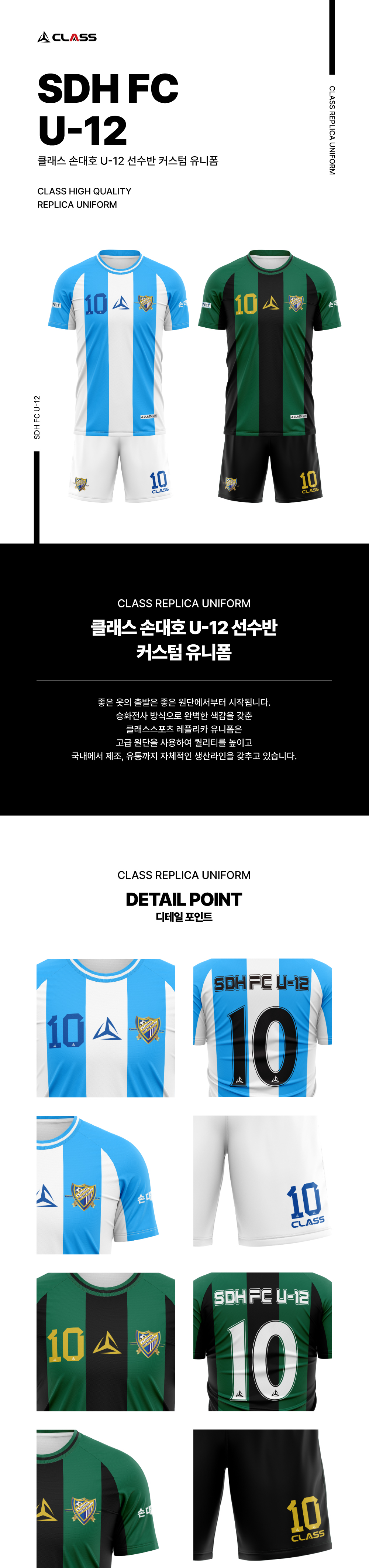 손대호FC 커스텀 디자인 유니폼