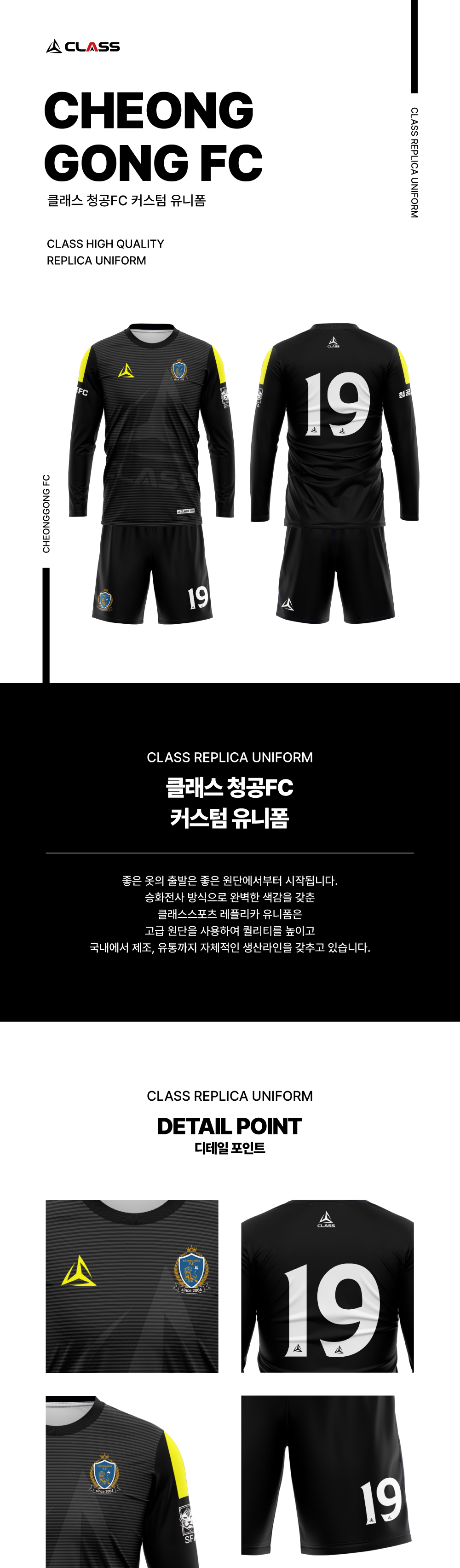 청공FC 커스텀 디자인 유니폼