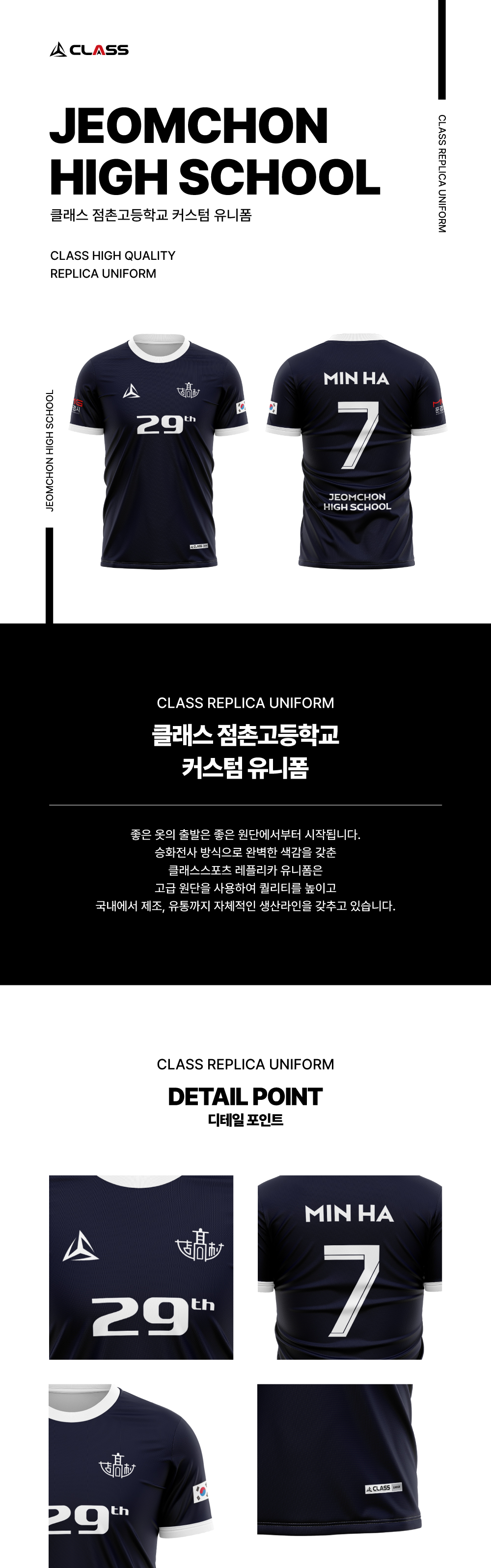 점촌고등학교 커스텀 디자인 유니폼