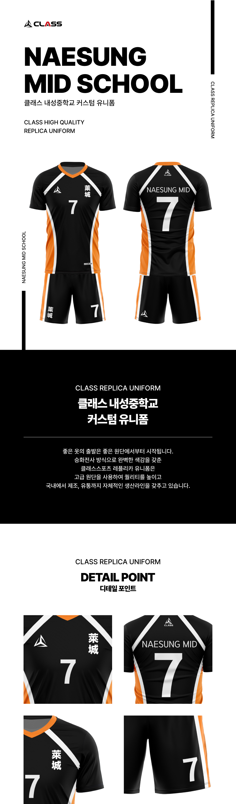 내성중학교 커스텀 디자인 유니폼