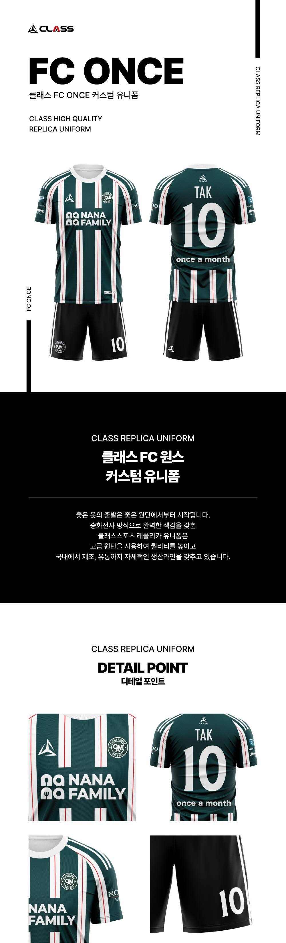 FC원스 커스텀 디자인 유니폼