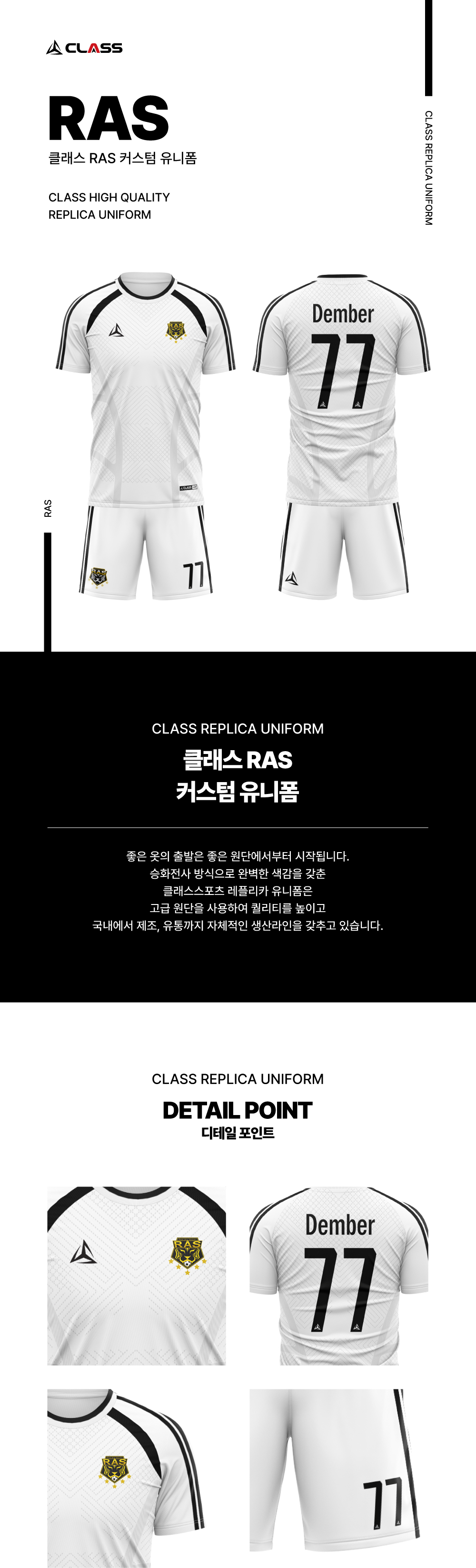 RAS 커스텀 디자인 유니폼