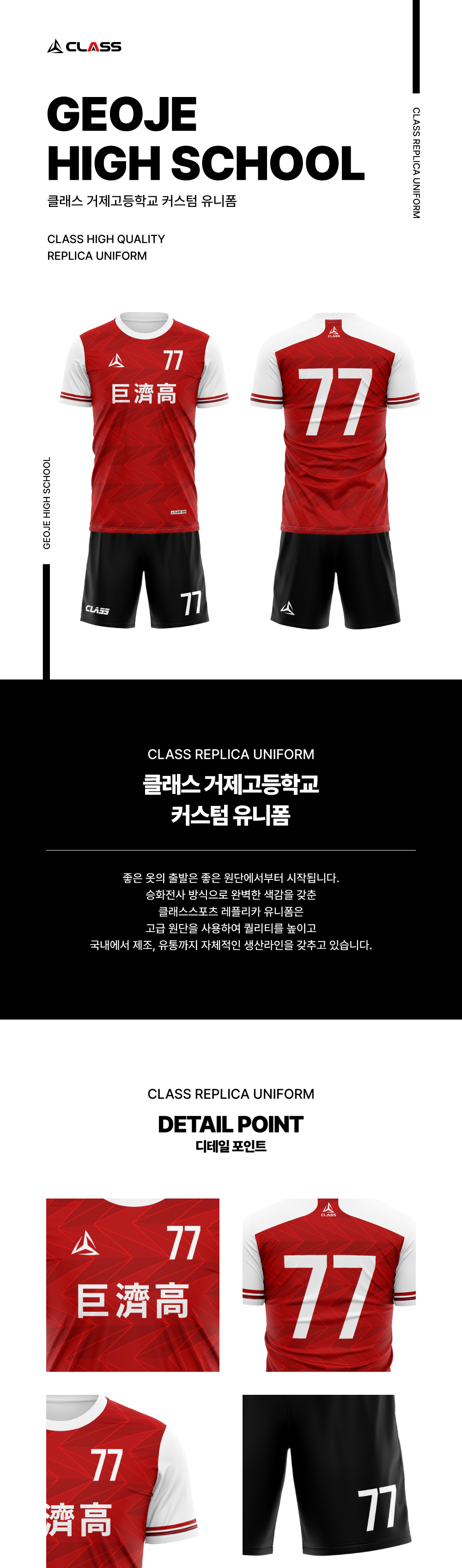 거제고등학교 커스텀 디자인 유니폼