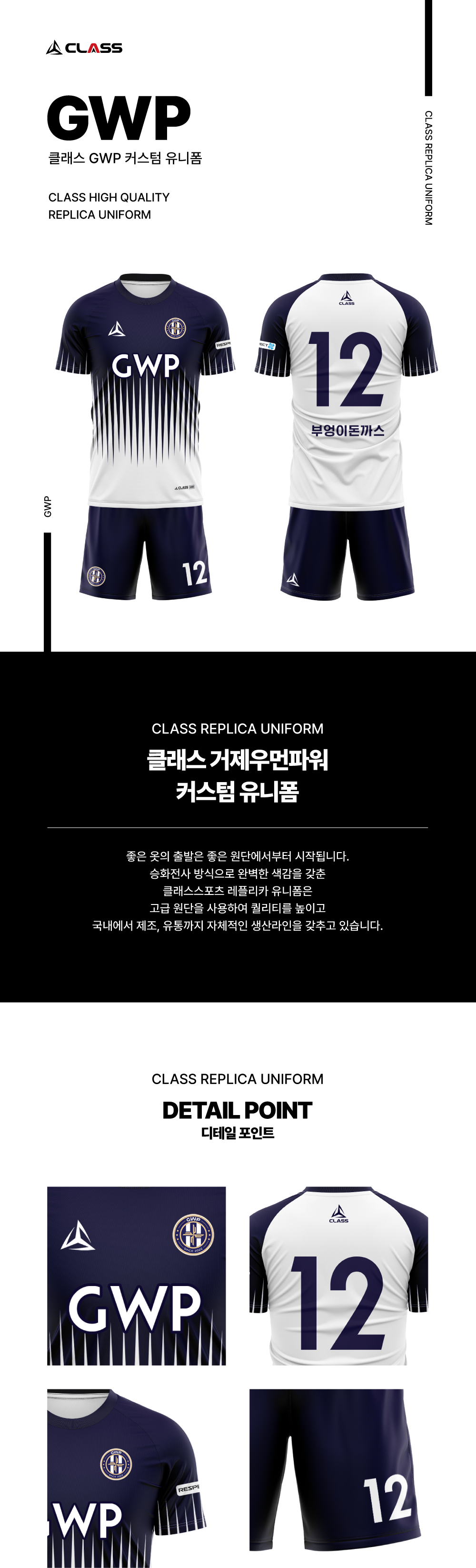 GWP 커스텀 디자인 유니폼