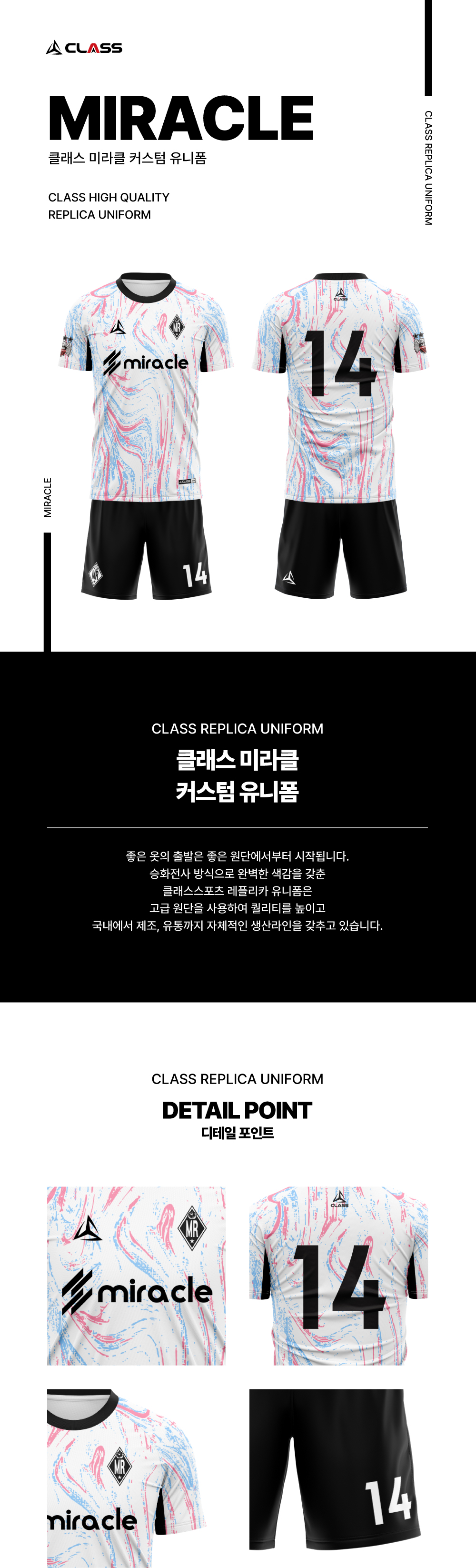 미라클 커스텀 디자인 유니폼