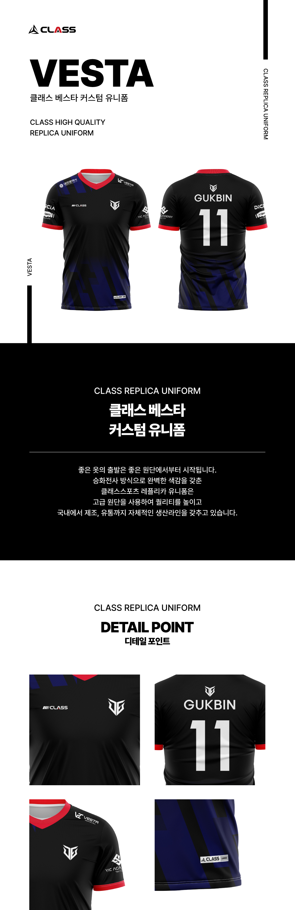 베스타 커스텀 디자인 유니폼