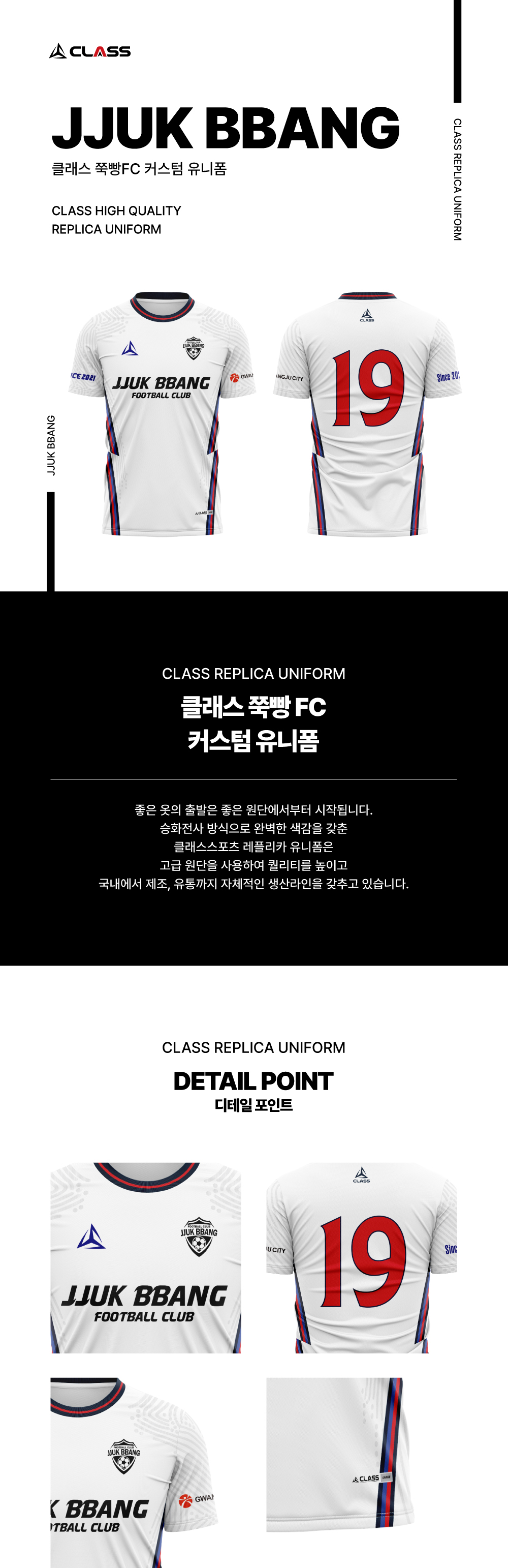 쭉빵FC 커스텀 디자인 유니폼