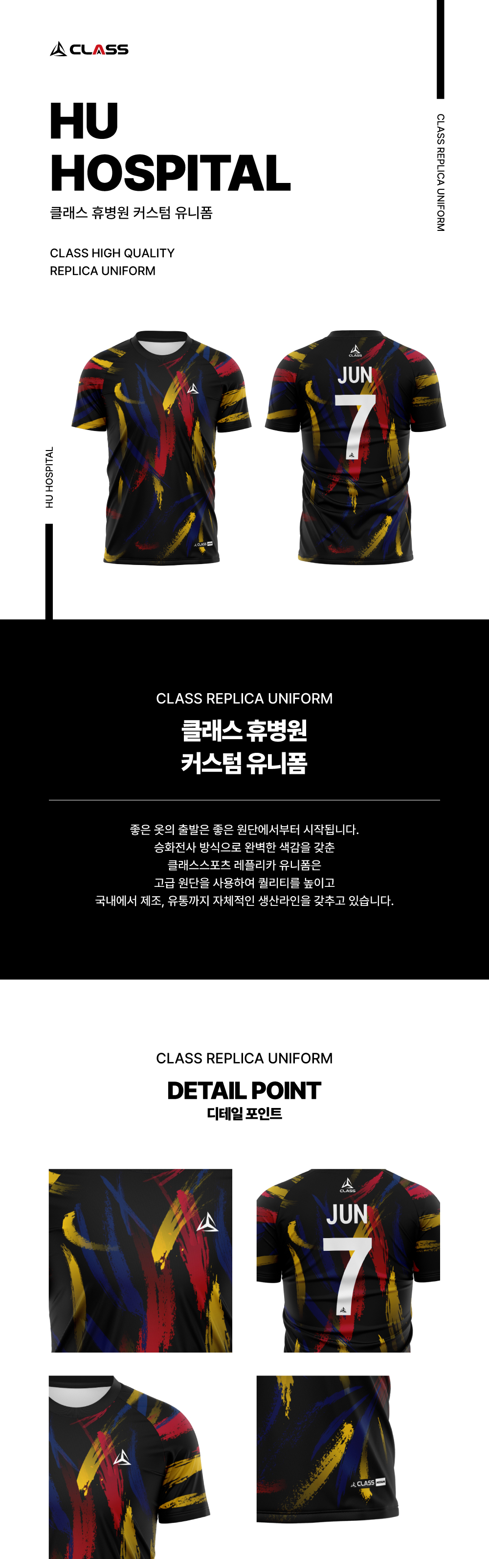 휴병원 커스텀 디자인 유니폼