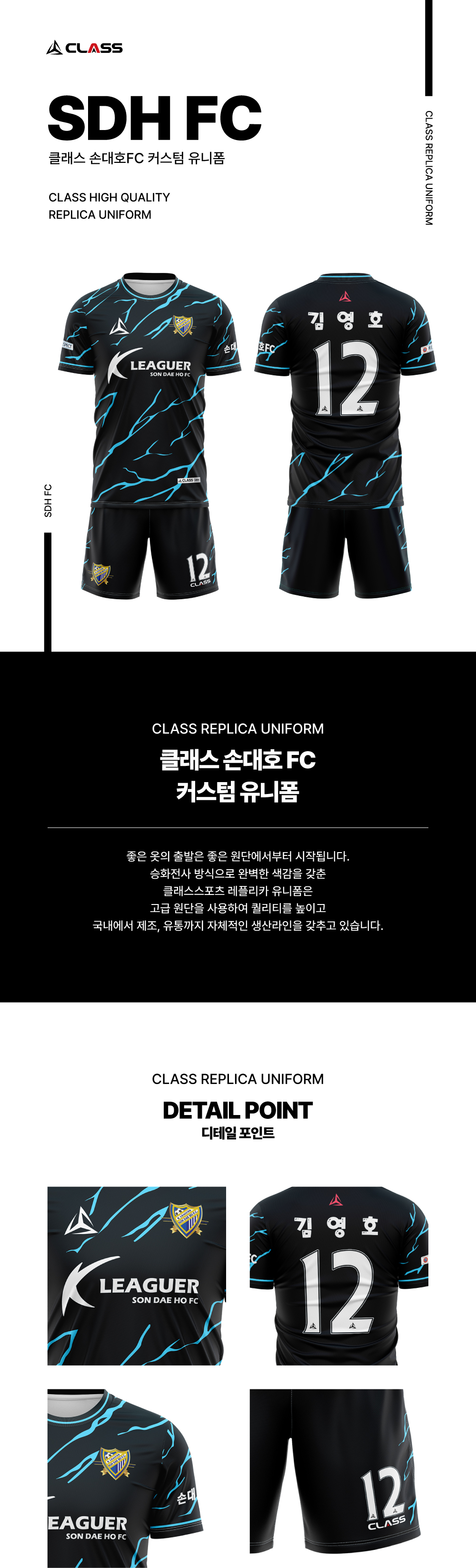 손대호FC 커스텀 디자인 유니폼