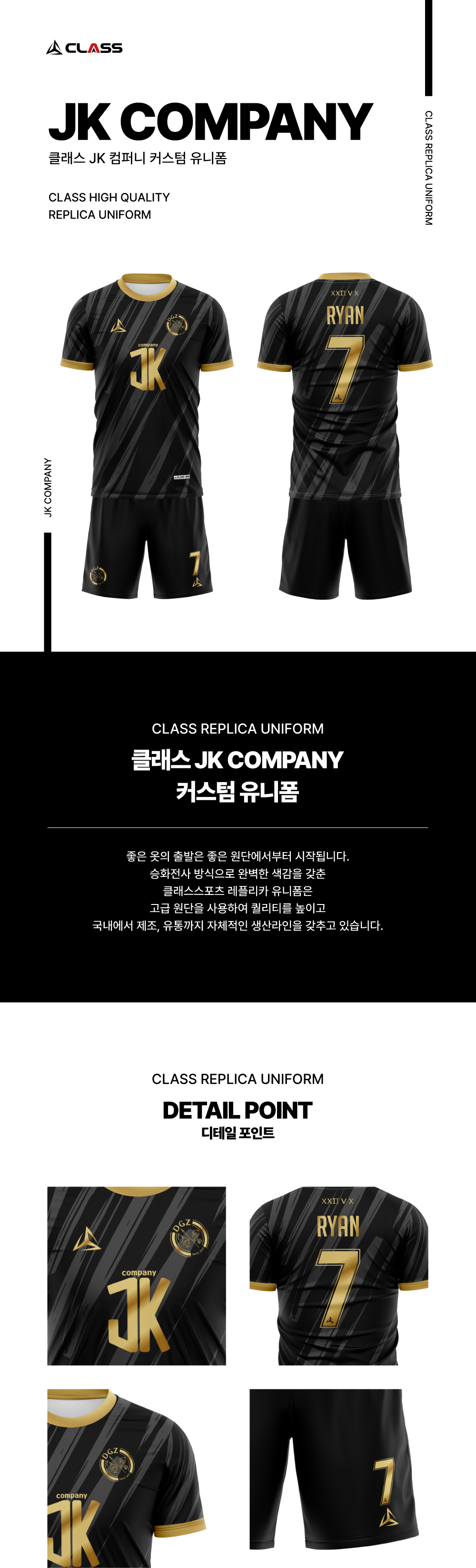 JK컴퍼니 커스텀 디자인 유니폼