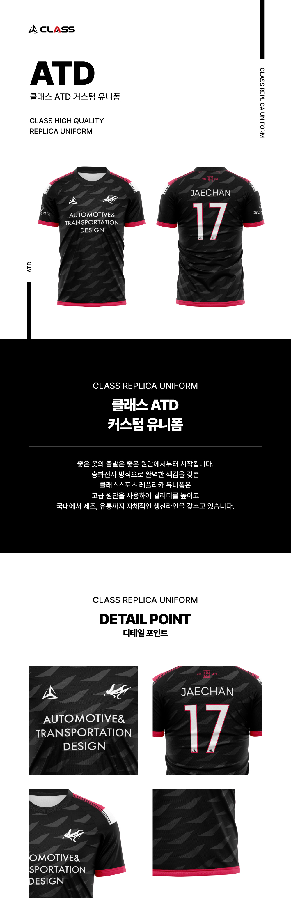 ATD 커스텀 디자인 유니폼