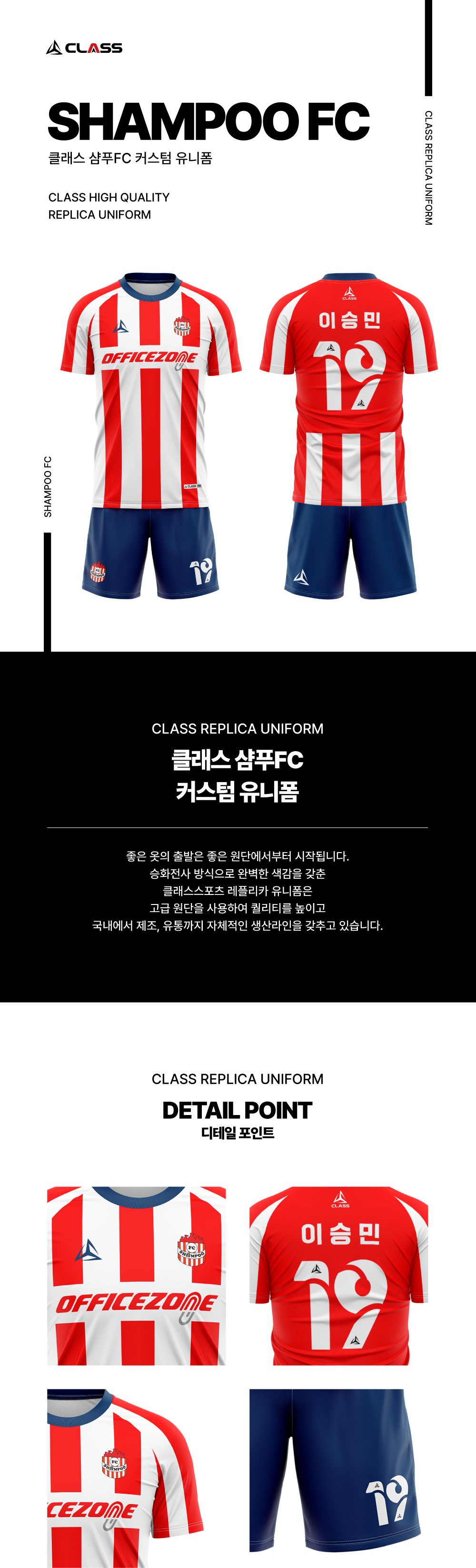 샴푸FC 커스텀 디자인 유니폼