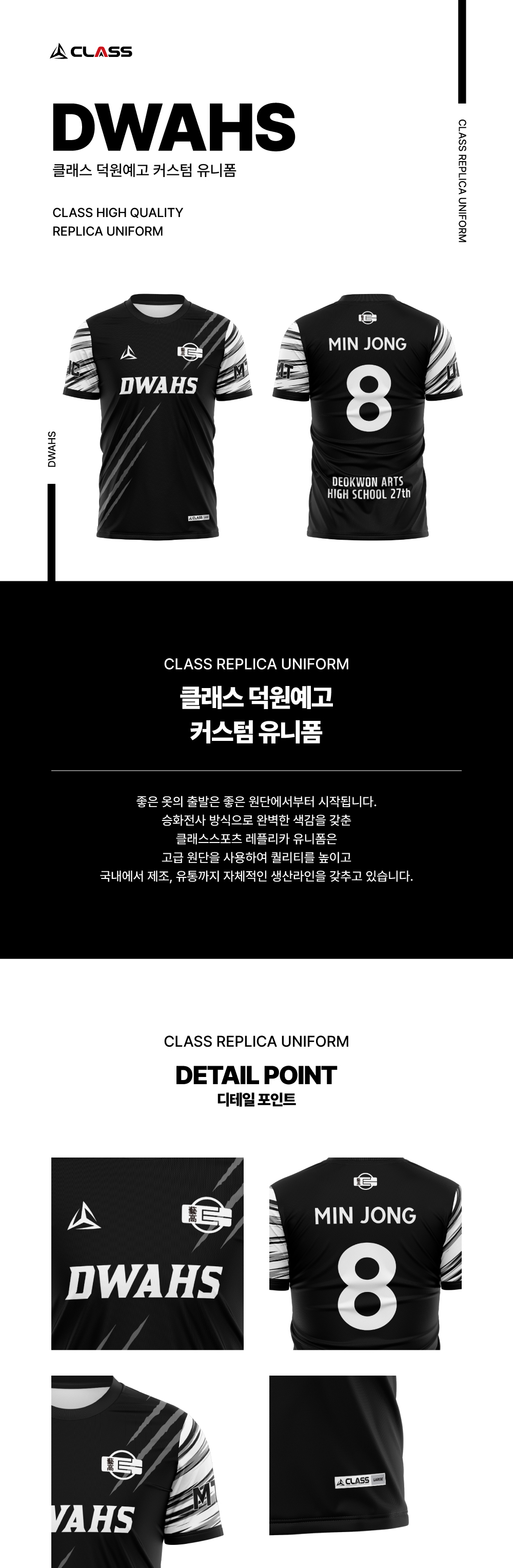 덕원예고 커스텀 디자인 유니폼