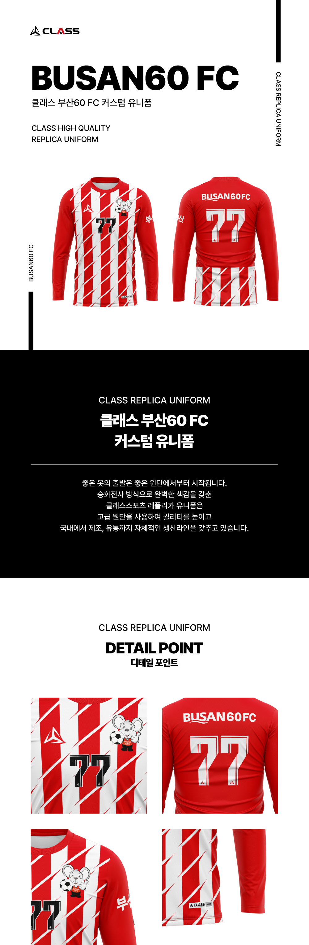 부산60 커스텀 디자인 유니폼