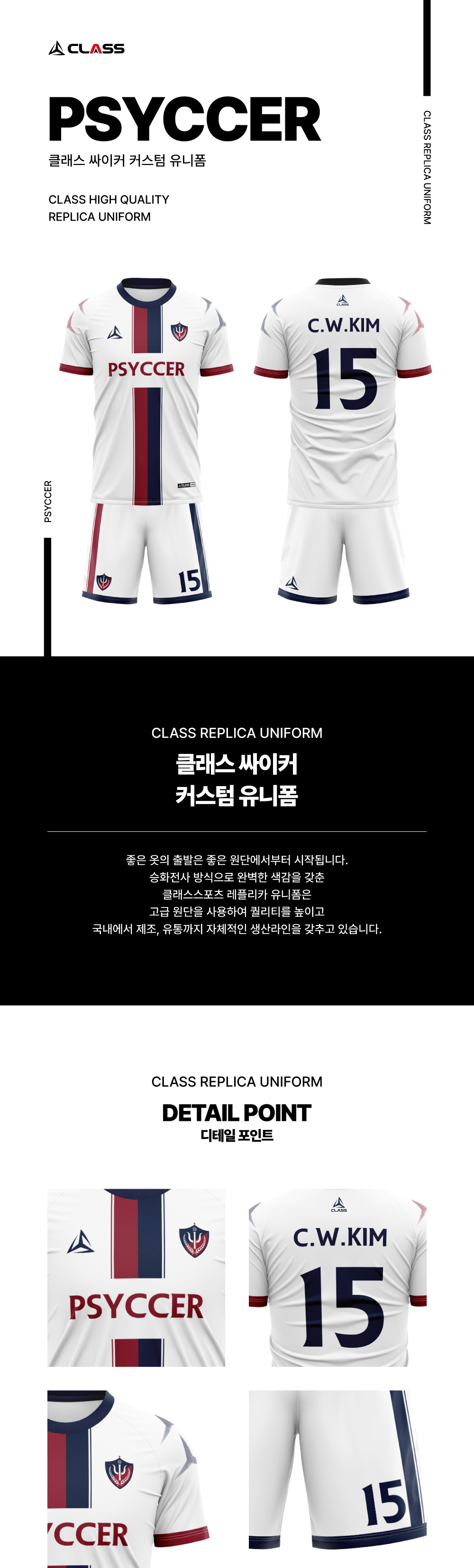 싸이커 커스텀 디자인 유니폼