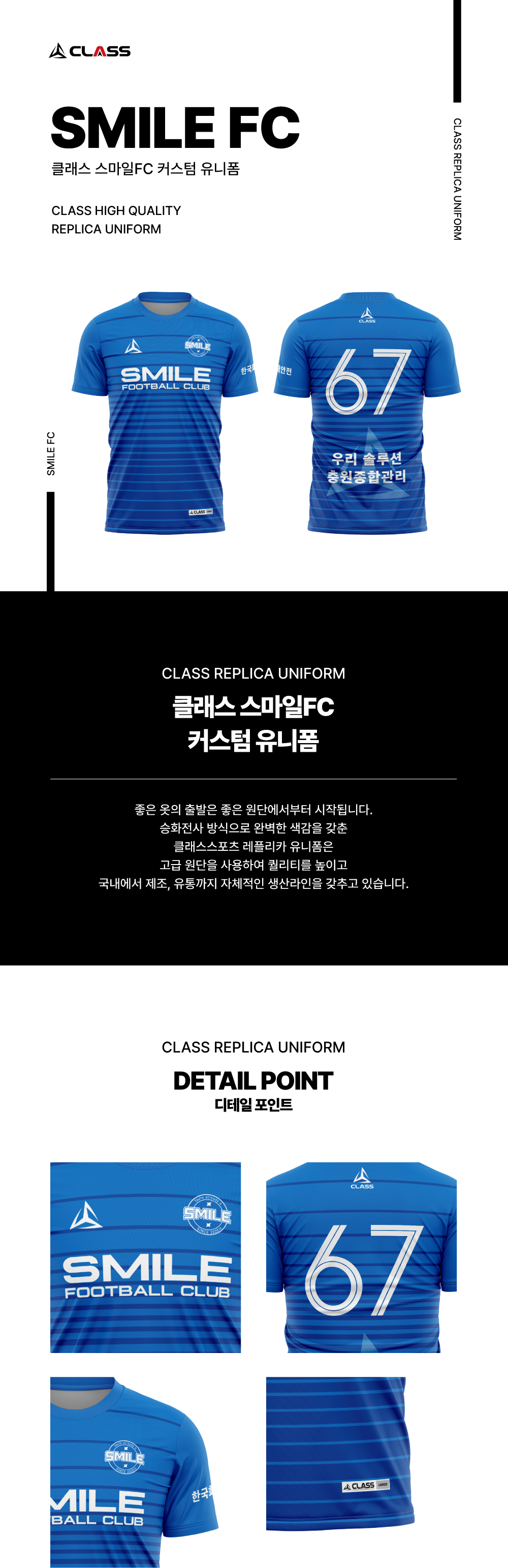 스마일FC 커스텀 디자인 유니폼