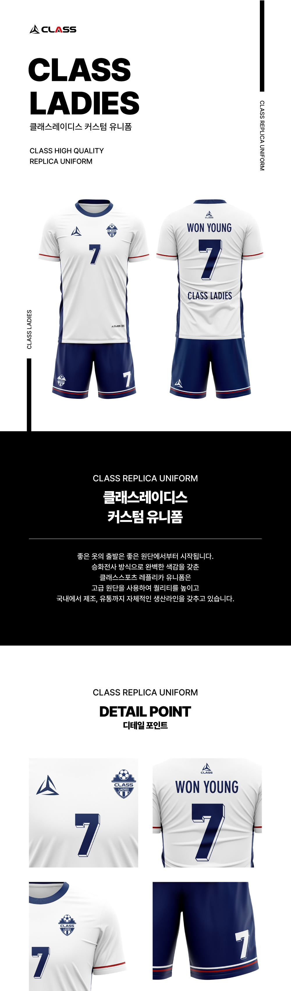 클래스레이디스 커스텀 디자인 유니폼