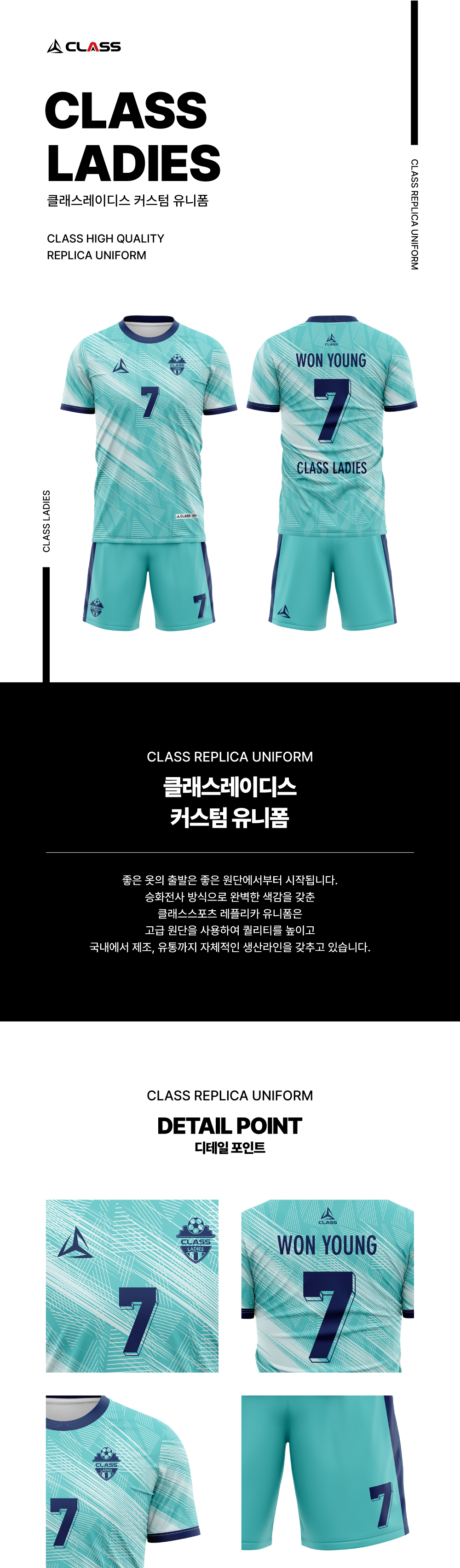 클래스레이디스 커스텀 디자인 유니폼