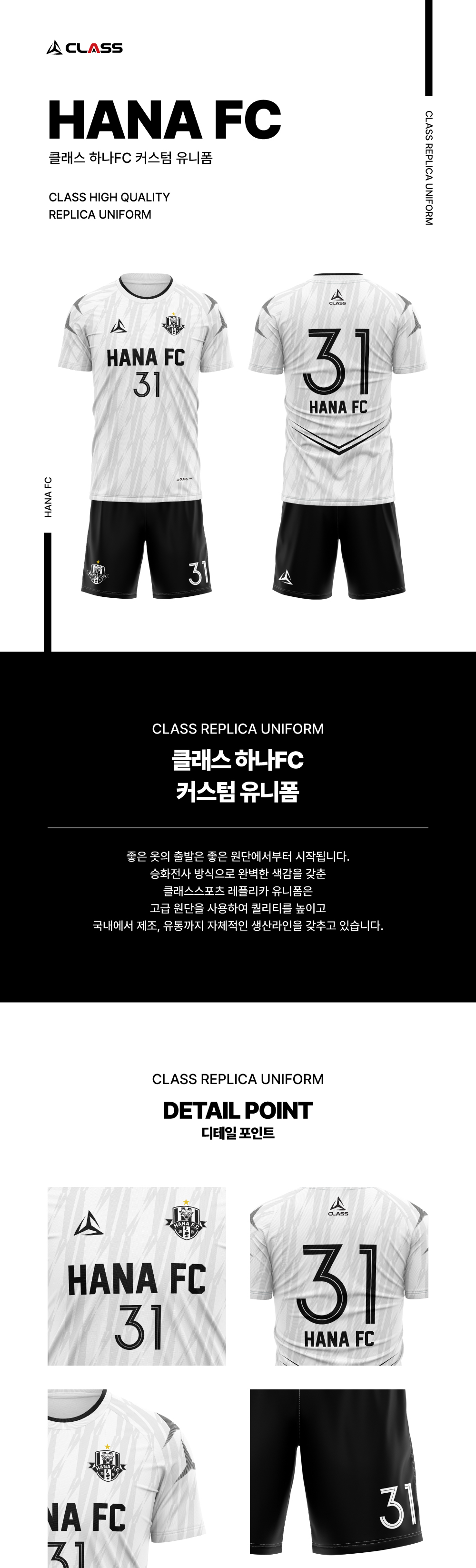 하나FC 커스텀 디자인 유니폼